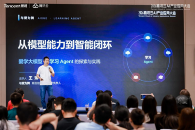 与爱为舞亮相腾讯云AI产业应用大会，联合创始人