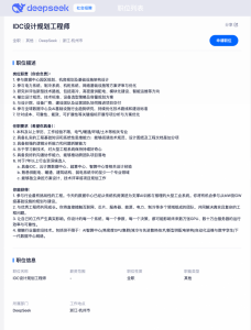 DeepSeek招人 建GW级算力基础设施