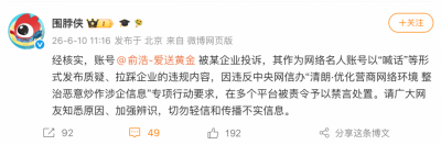 俞浩被微博禁言原因揭晓