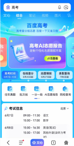 百度高考连续推出20年，已服务用户超9亿
