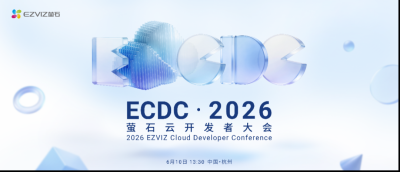 萤石开放平台2.0发布 解锁AI驱动对