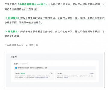 不卷大模型，微信改卷AI生态：开发者迎来新一轮