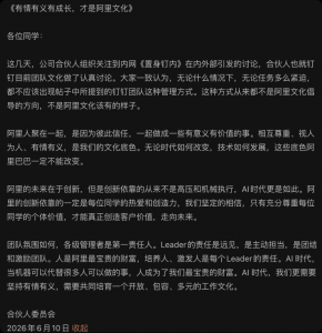 7.5万字离职长文风波后 钉钉紧急换帅
