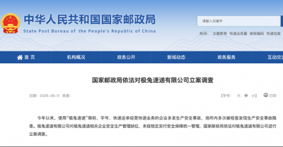 生产安全事故频发 极兔速递有限公