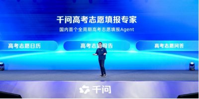 阿里百度腾讯集体下场，AI报志愿真的靠谱吗？