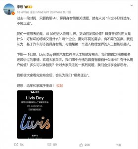 李想回应聊AI被指不务正业：大家看完发布会后会