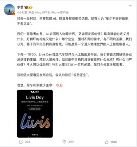 李想回应“不务正业” 质疑 理想汽车AI战略即将