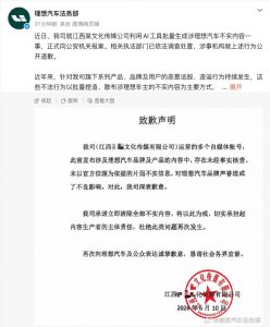 借AI批量编造虚假内容抹黑品牌 理想汽车报案后