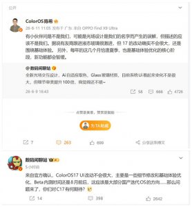 “机圈德芙”再进化！ColorOS 17将于8月内测：基于