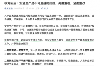 极兔回应被立案调查：坚决服从 全面整改