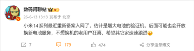 小米14全系电池升级服务即将上线 比原装容量更