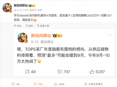 华为Mate 90系列最快9月发布：首发韬定律麒麟20