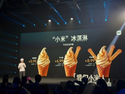 雷军：小米冰淇淋不会对外售卖 来