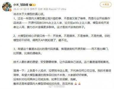 小米工程师谈某大模型重新出山引热议：本人回