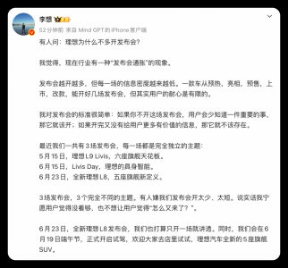 李想谈行业“发布会越来越多”：信息密度很低