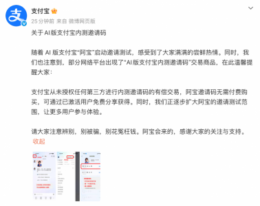 支付宝AI版“阿宝”开启邀测 官方