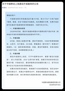 免费！中国移动本月将对传统通话进行重大升级