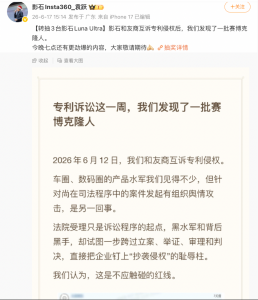 影石悬赏“10万元纯金拖鞋”抓黑水军 称在与某