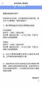 美团滴滴北京共享单车平日起步价上涨，骑行时