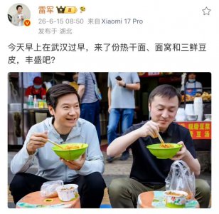 武汉过早被路过小女孩吐槽 雷军回应