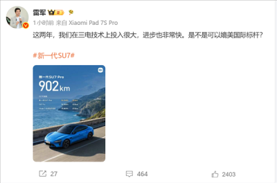 雷军：小米三电技术进步很快，是