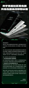 游戏手机鼻祖黑鲨社区关停引热议 官方回应：服