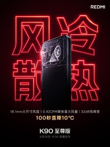 100秒直降10℃！REDMI K90至尊版风冷散