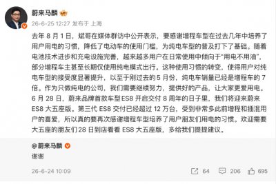 蔚来马麟：感谢增程培养了用电习惯，ES8大五座