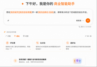 高德云图与网商银行达成生态合作，高德问店纳