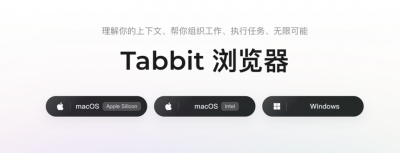 深度使用Tabbit几周后，我把默认浏