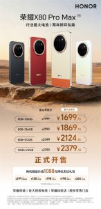 荣耀X80 Pro Max今日开售：首发11000mAh巨无霸电池，