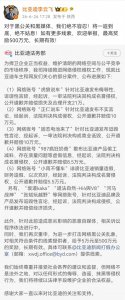 比亚迪集中公布多起名誉维权胜诉案件 多个自媒