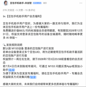 豆包手机每月自动发放68元会员额度 全端通用