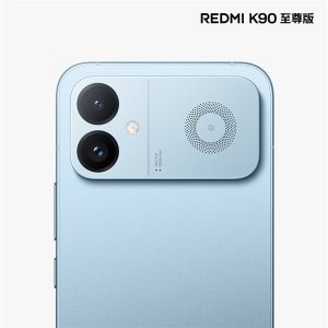 REDMI K90至尊版定档明晚发布：骁龙8E加持，复刻