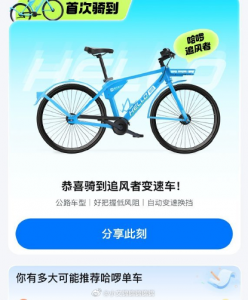 哈啰单车骑79分钟收30元 官方回应