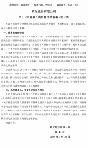 紫光股份董事长于英涛辞任，李涛接棒