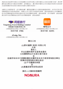 同程旅行拟超14亿港元要约收购嘀嗒出行 溢价约