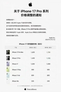消息称iPhone 17 Pro系列7月起涨价 部分潜在用户抓