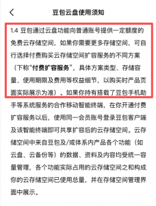 豆包或推出第二个付费项目 AI云盘无限容量活动