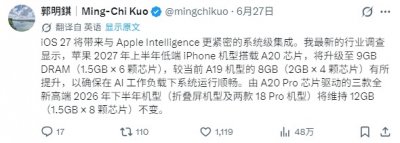 iPhone 18标准版竟只升到9GB：苹果“