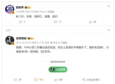 华为9月旗舰双发：Mate XT2首创U型三折叠，硬刚苹