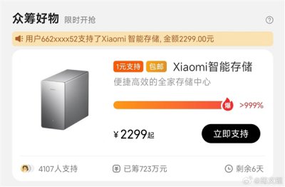 小米首款NAS首销告捷：自带西数红盘，被赞“买