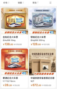 国铁12306推出纪念火车票定制服务：
