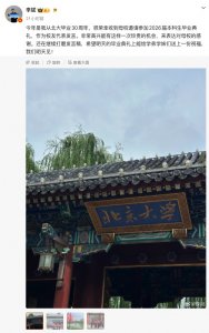 蔚来李斌北大毕业典礼演讲：经历6次低谷，忠于