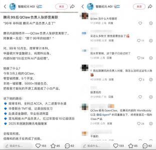 消息称腾讯QClaw负责人张舒昱离职