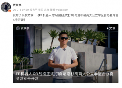 澄清“人去楼空”传闻后,贾跃亭宣布启动“F