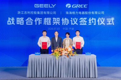 董明珠率队探营吉利全域安全中心，双方敲定智