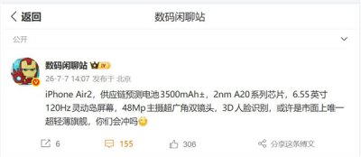iPhone Air 2规格出炉：2nm芯片+3500mAh，苹果超薄旗舰