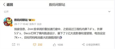荣耀首款阔折叠旗舰曝光：首发骁龙8E6 Pro，700