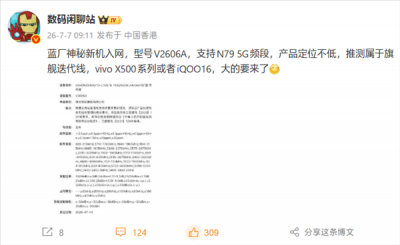 首批2nm旗舰蓄势待发！vivo神秘新机入网：X500系列